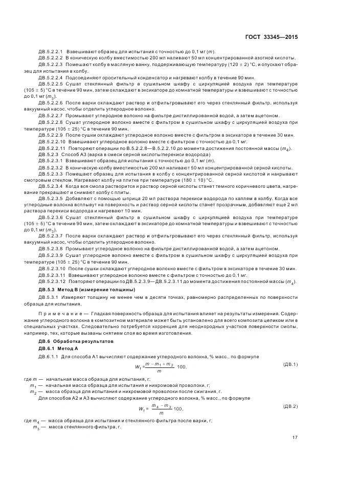 ГОСТ 33345-2015, страница 23