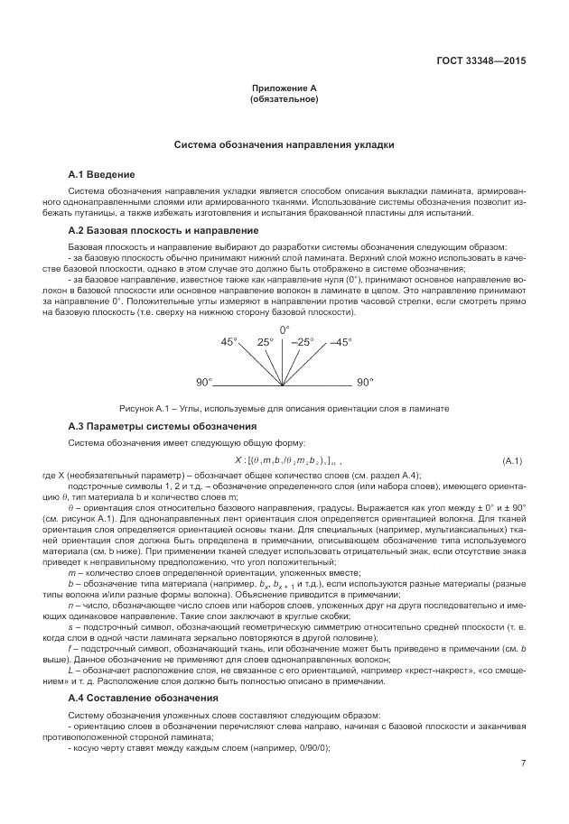 ГОСТ 33348-2015, страница 11