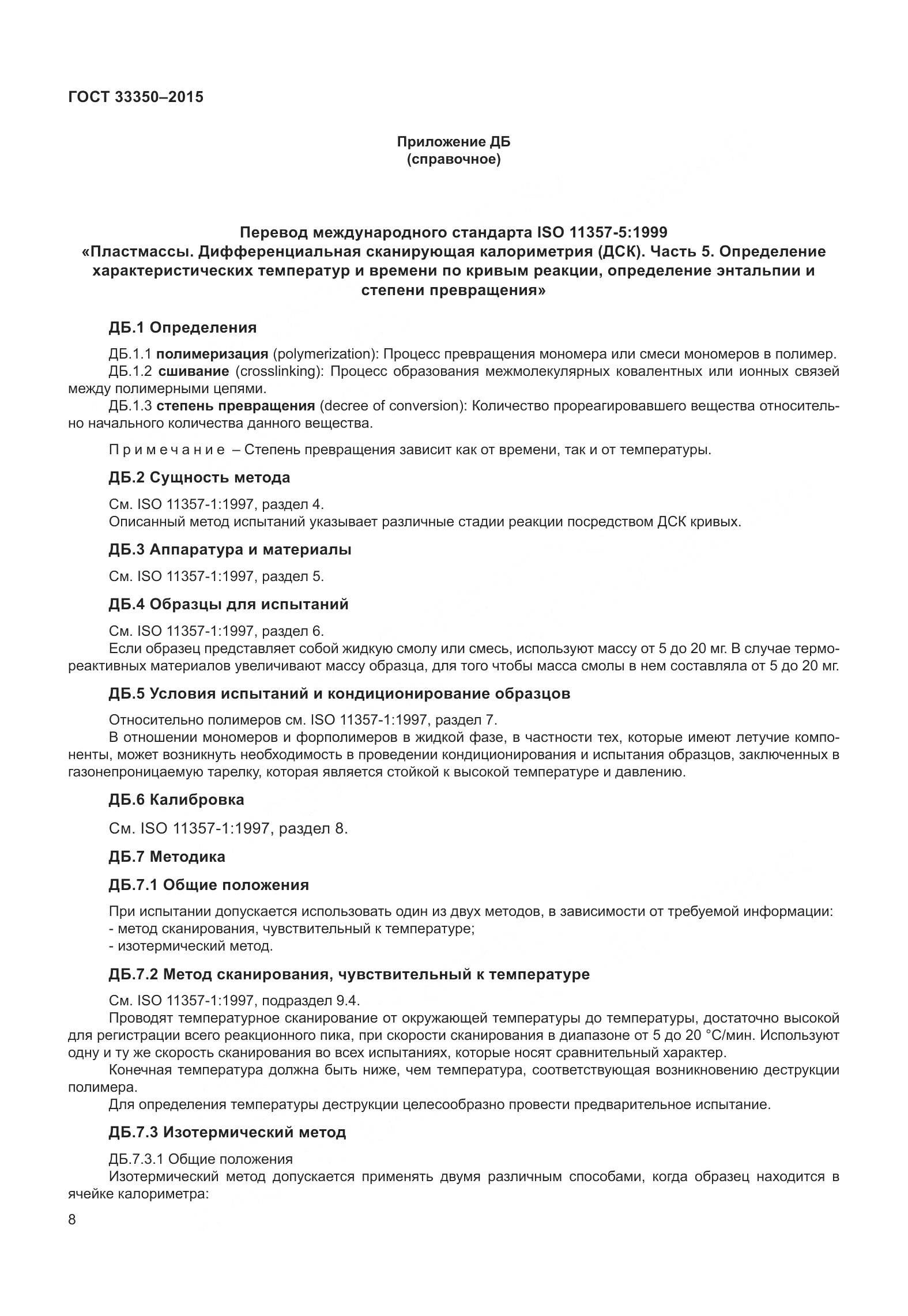 ГОСТ 33350-2015, страница 13