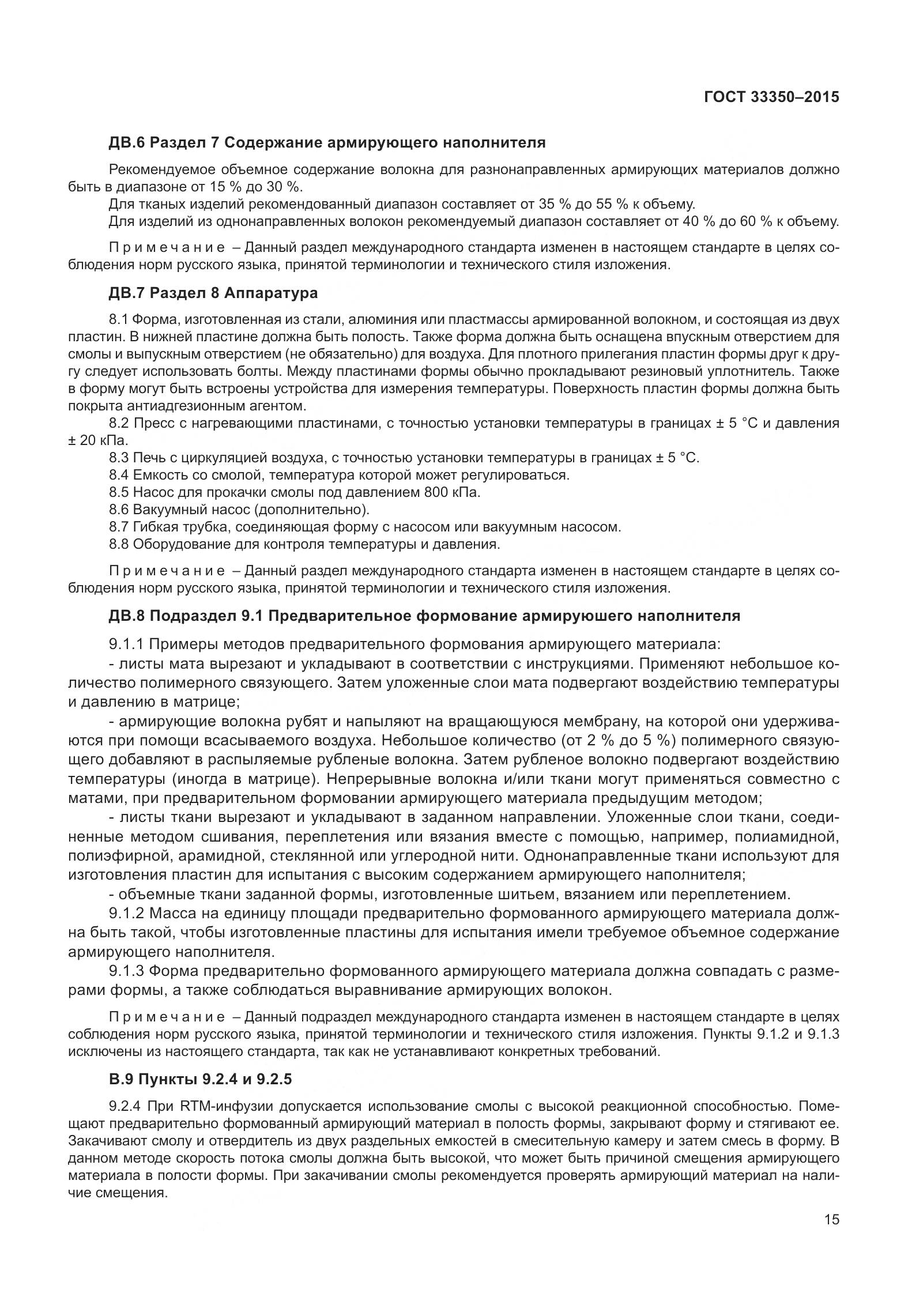 ГОСТ 33350-2015, страница 20