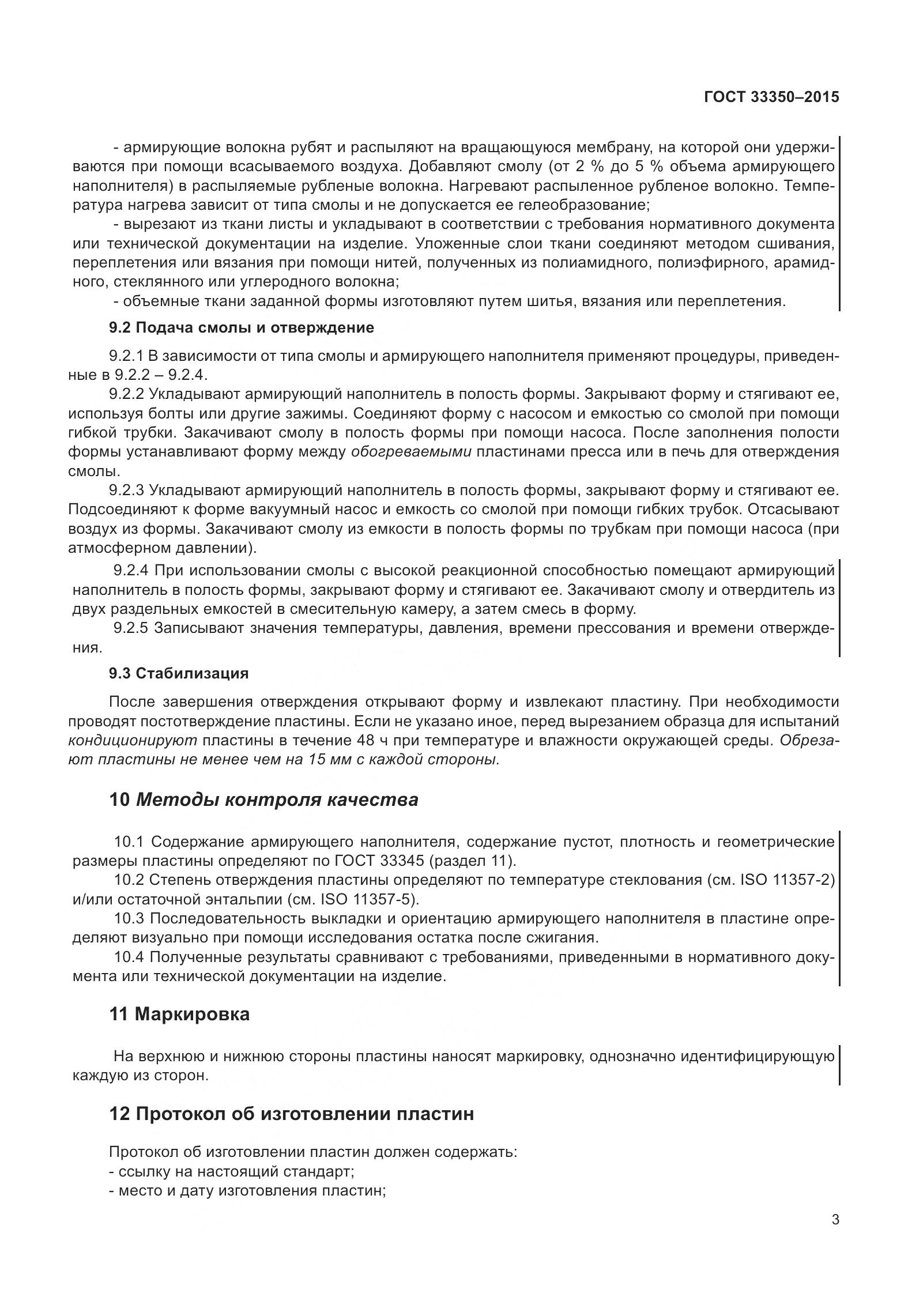 ГОСТ 33350-2015, страница 8