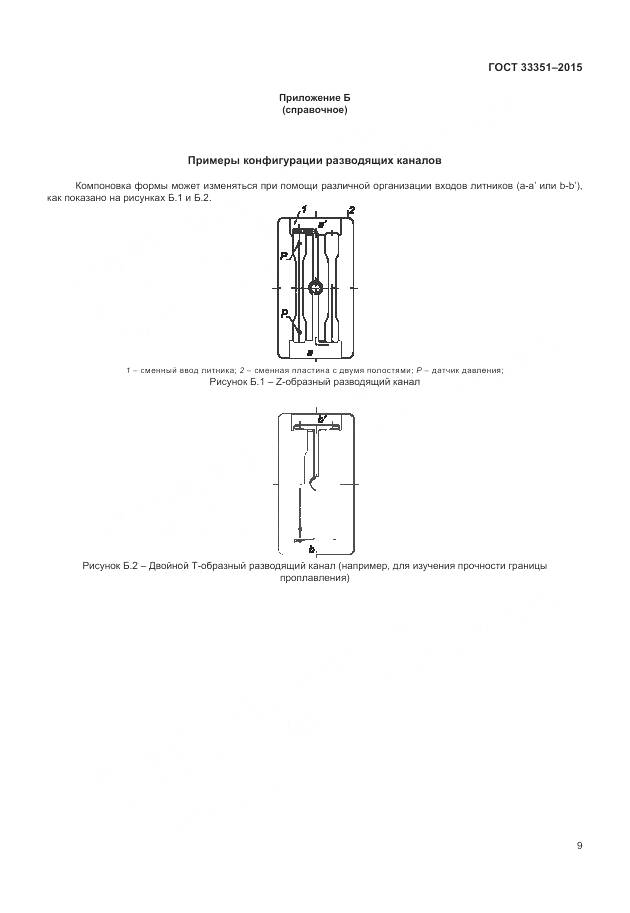 ГОСТ 33351-2015, страница 13