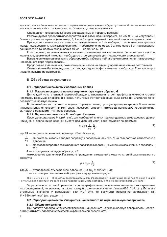 ГОСТ 33355-2015, страница 10