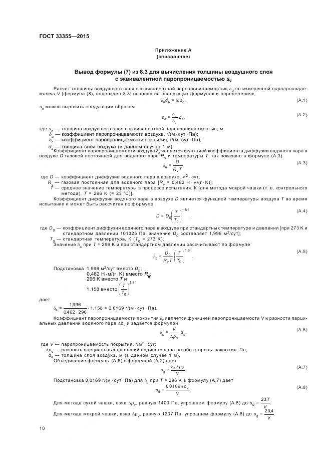 ГОСТ 33355-2015, страница 14