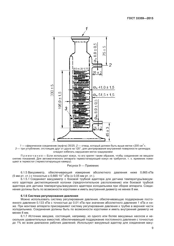 ГОСТ 33359-2015, страница 14