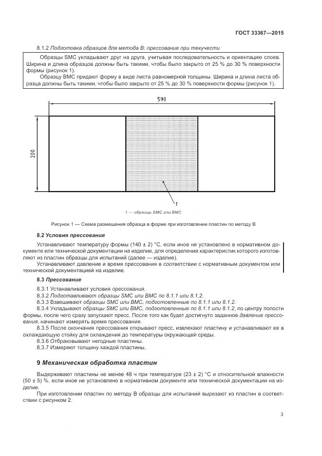 ГОСТ 33367-2015, страница 7