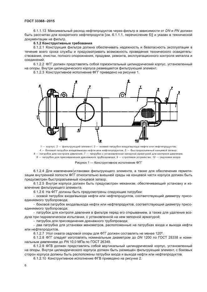 ГОСТ 33368-2015, страница 10