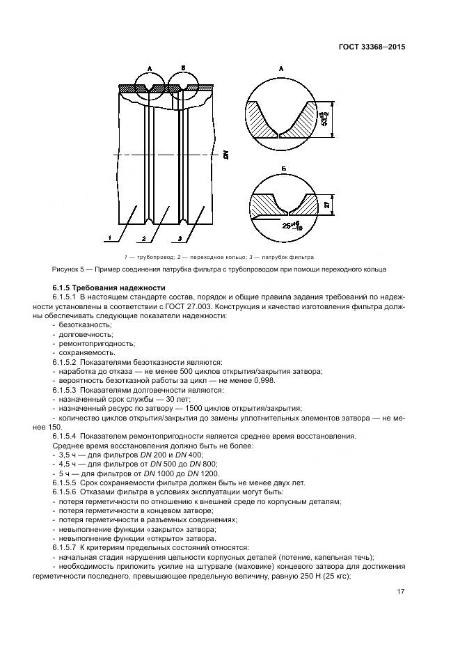 ГОСТ 33368-2015, страница 21