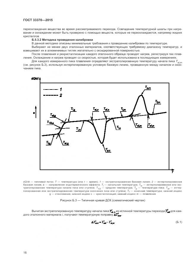 ГОСТ 33370-2015, страница 20