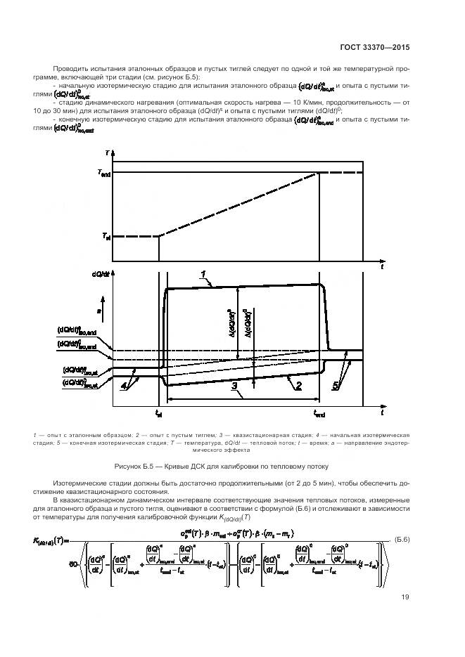 ГОСТ 33370-2015, страница 23