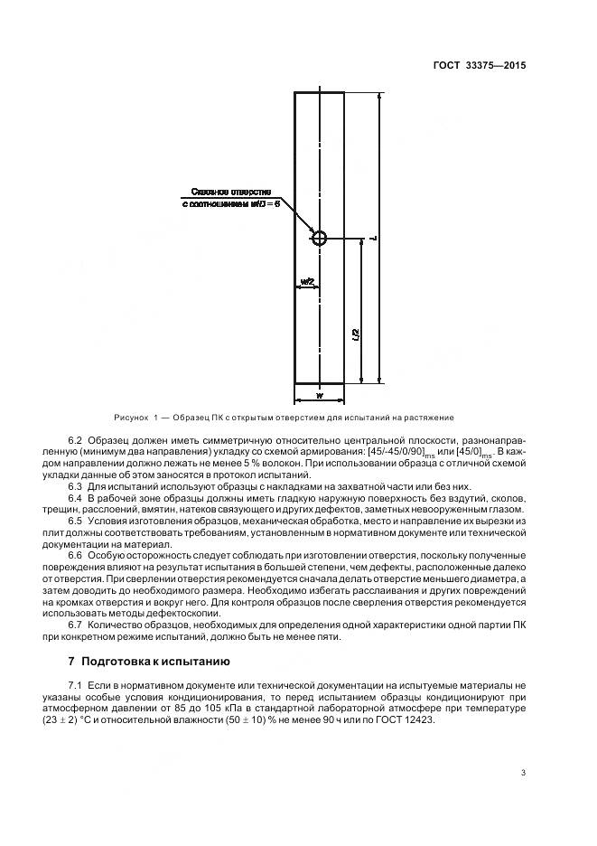 ГОСТ 33375-2015, страница 7