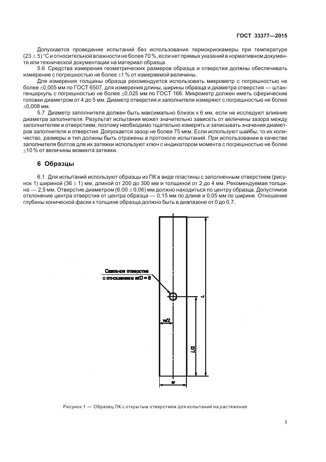 ГОСТ 33377-2015, страница 7