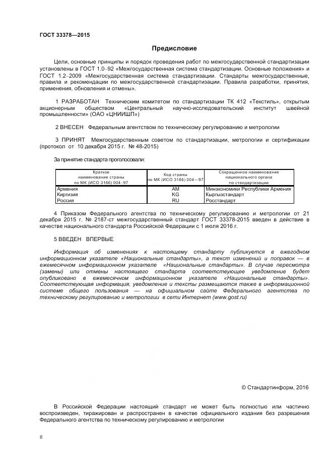 ГОСТ 33378-2015, страница 2