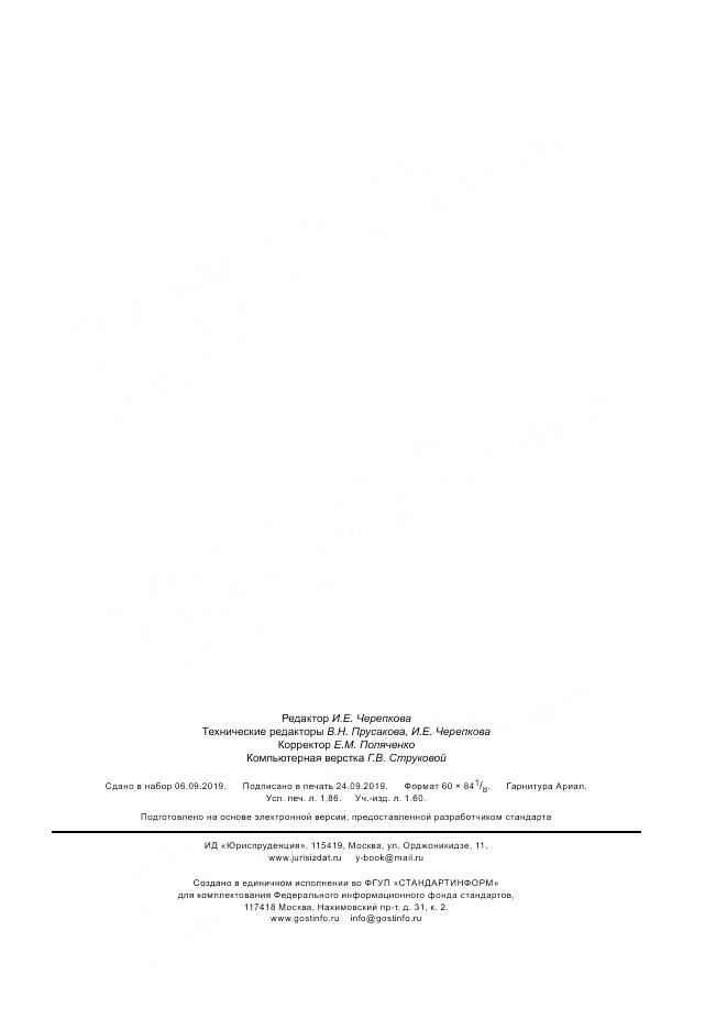 ГОСТ 3338-2015, страница 15