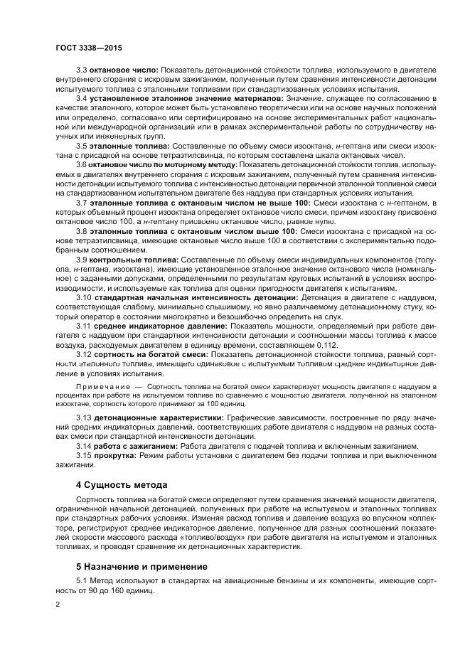 ГОСТ 3338-2015, страница 4