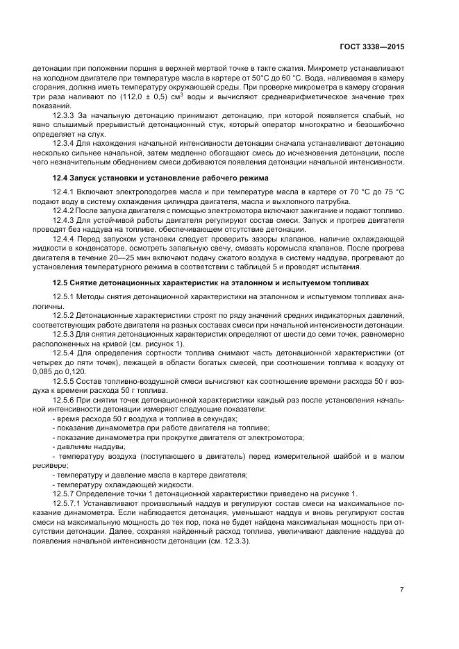ГОСТ 3338-2015, страница 9