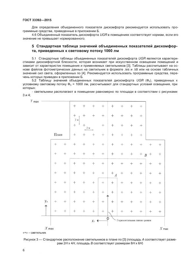 ГОСТ 33392-2015, страница 10
