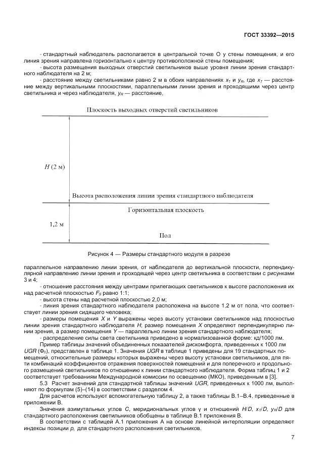 ГОСТ 33392-2015, страница 11