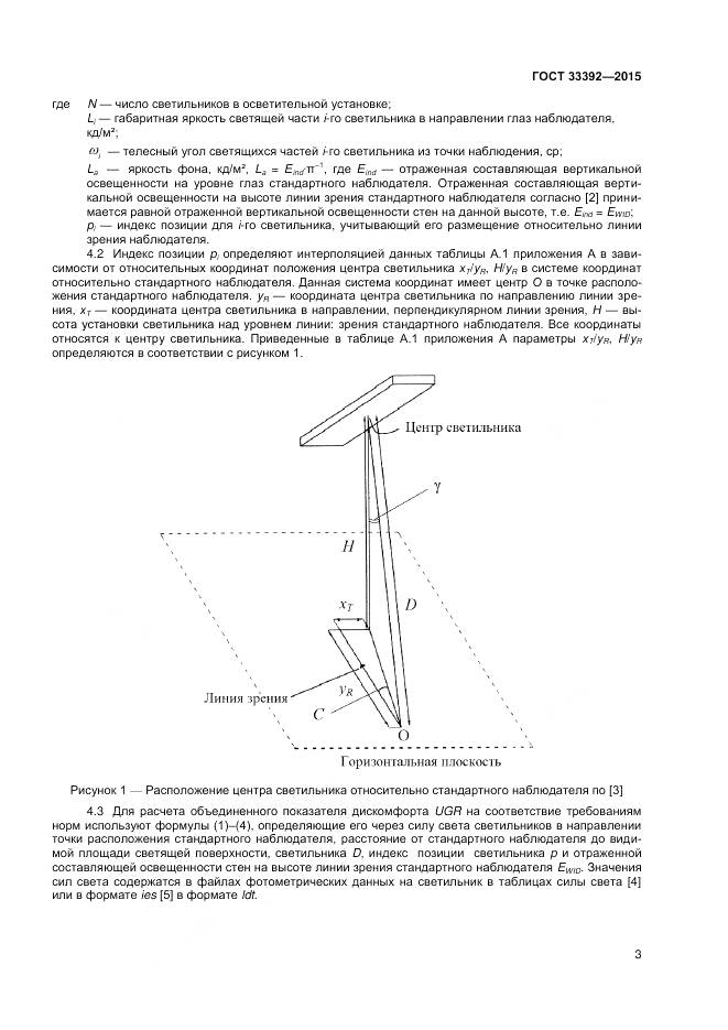 ГОСТ 33392-2015, страница 7