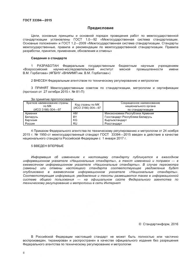 ГОСТ 33394-2015, страница 2