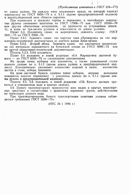 ГОСТ 334-73, страница 13