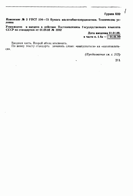 ГОСТ 334-73, страница 14