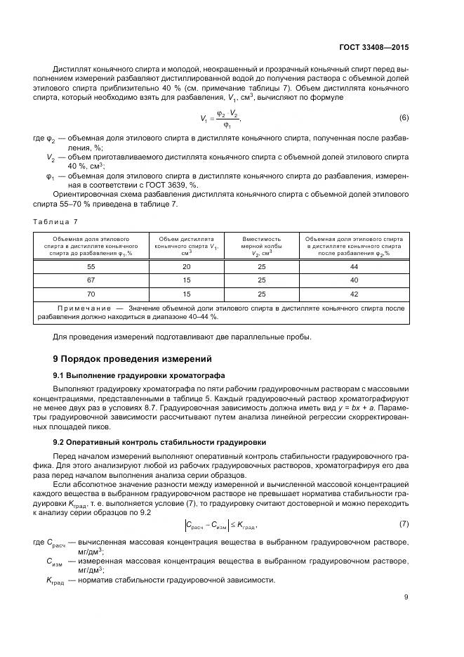 ГОСТ 33408-2015, страница 13