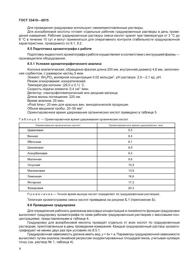 ГОСТ 33410-2015, страница 10