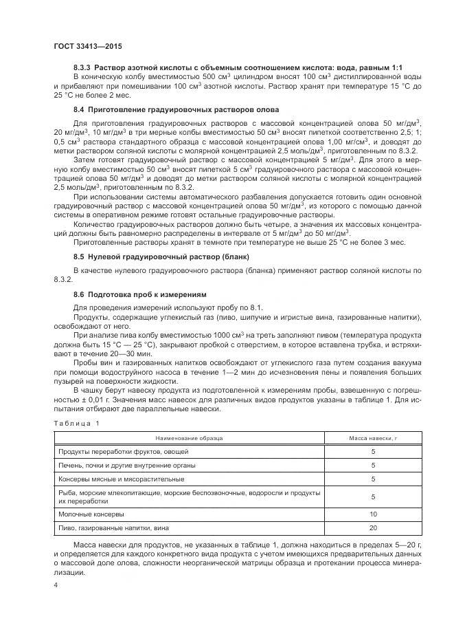 ГОСТ  33413-2015, страница 6