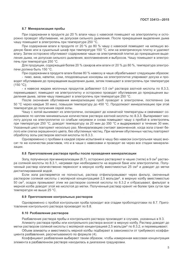 ГОСТ  33413-2015, страница 7
