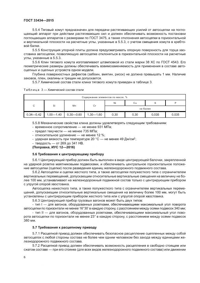 ГОСТ 33434-2015, страница 10