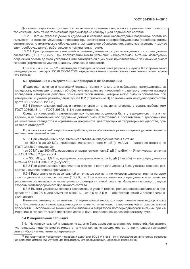ГОСТ 33436.3-1-2015, страница 13