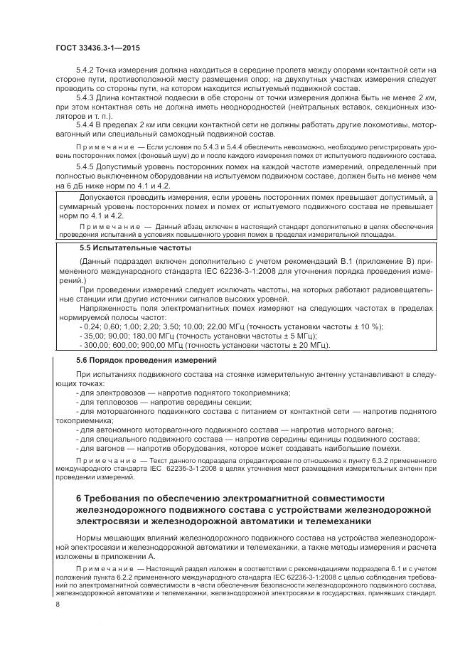 ГОСТ 33436.3-1-2015, страница 14