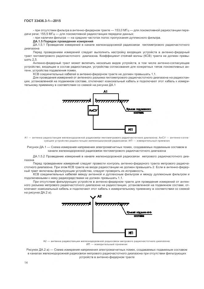 ГОСТ 33436.3-1-2015, страница 20
