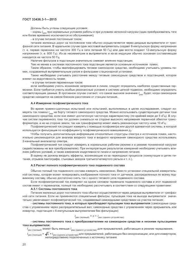 ГОСТ 33436.3-1-2015, страница 26