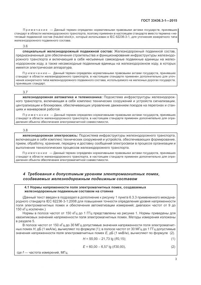 ГОСТ 33436.3-1-2015, страница 9