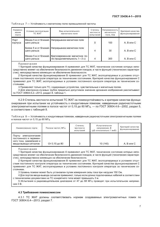 ГОСТ 33436.4-1-2015, страница 13