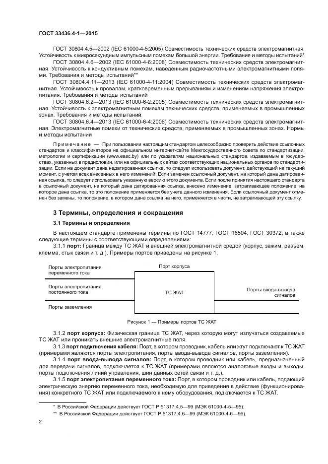 ГОСТ 33436.4-1-2015, страница 8