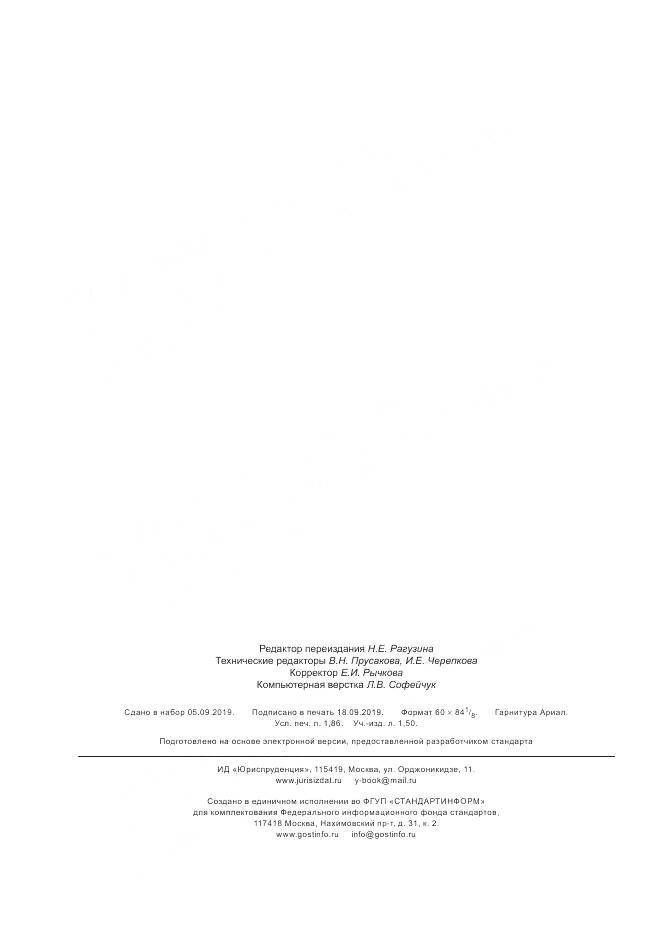 ГОСТ 33436.4-2-2015, страница 16