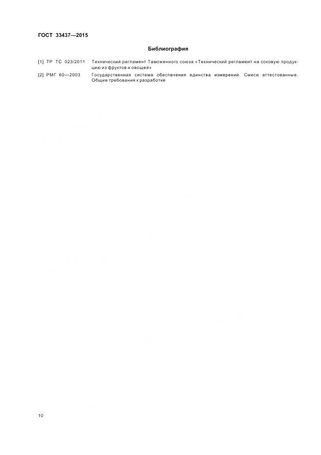 ГОСТ 33437-2015, страница 14