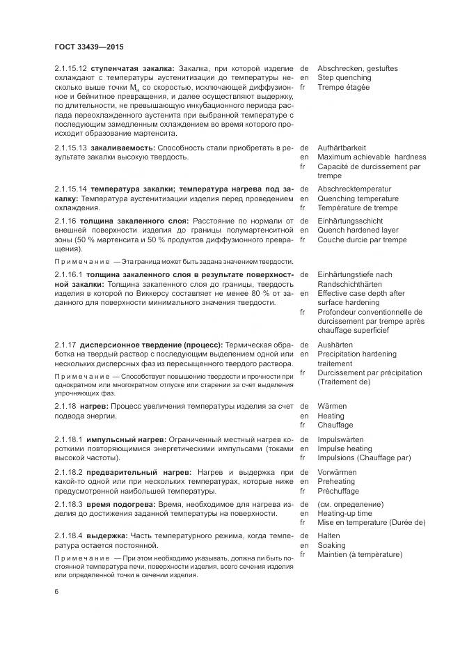 ГОСТ 33439-2015, страница 10