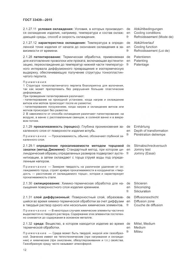 ГОСТ 33439-2015, страница 16