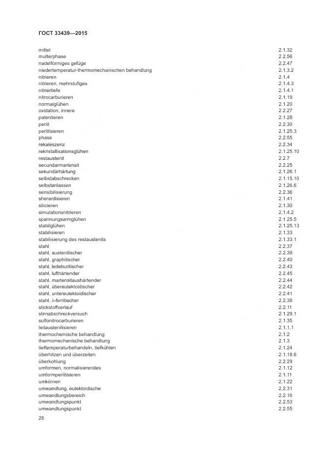 ГОСТ 33439-2015, страница 30