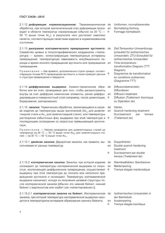 ГОСТ 33439-2015, страница 8