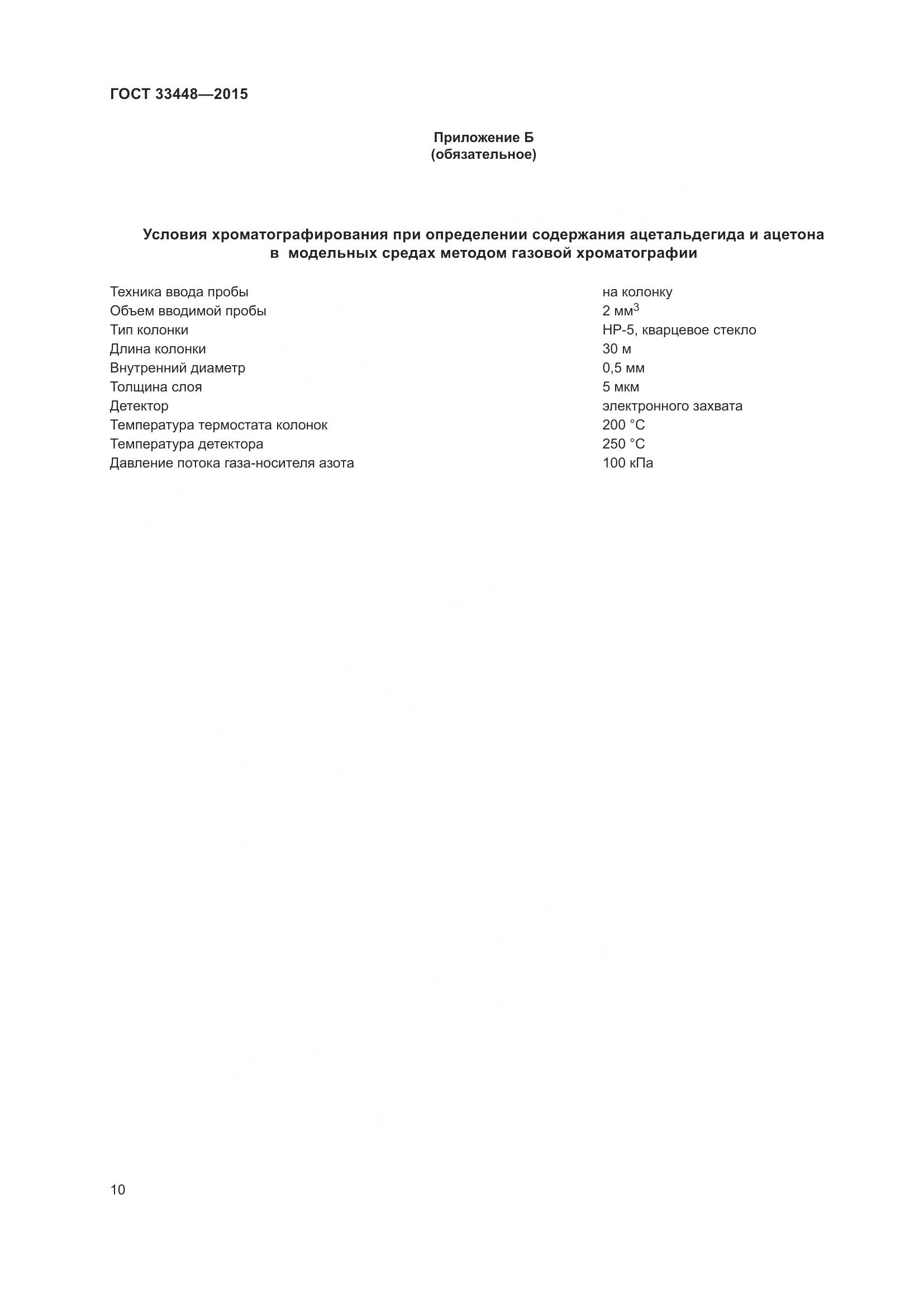 ГОСТ 33448-2015, страница 15