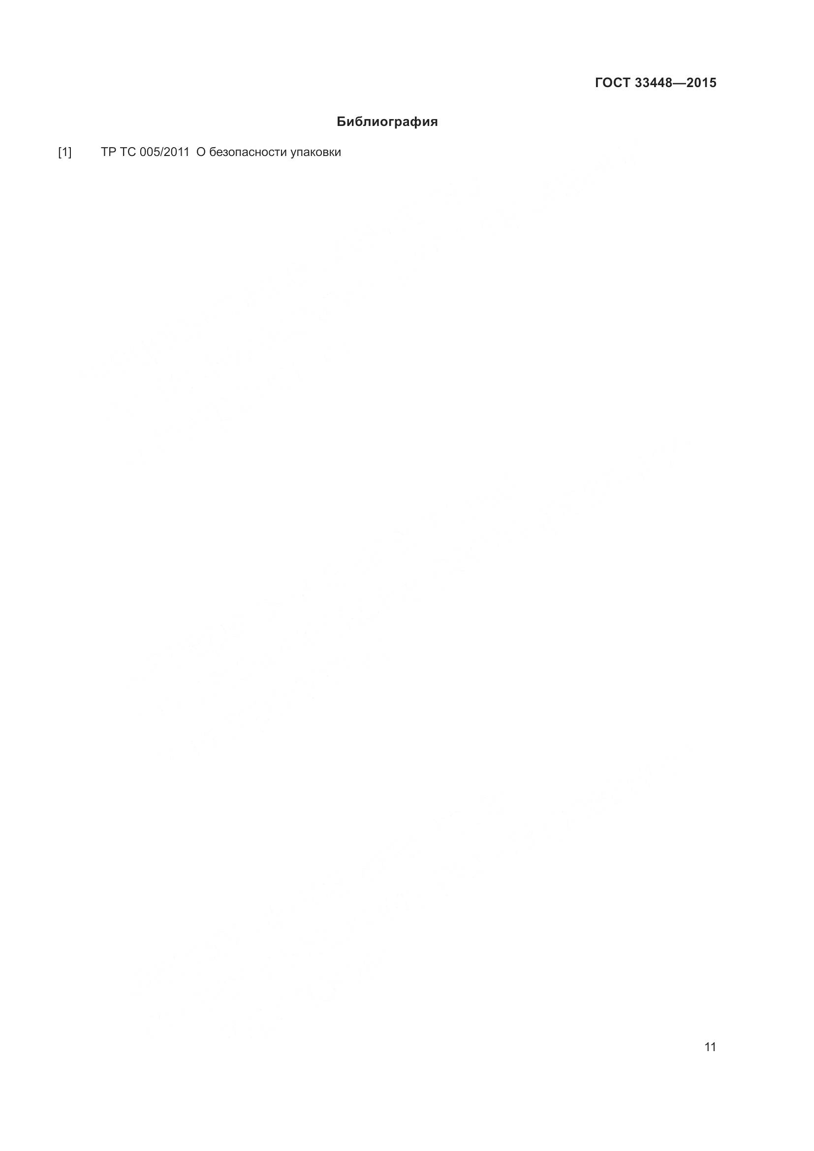 ГОСТ 33448-2015, страница 16