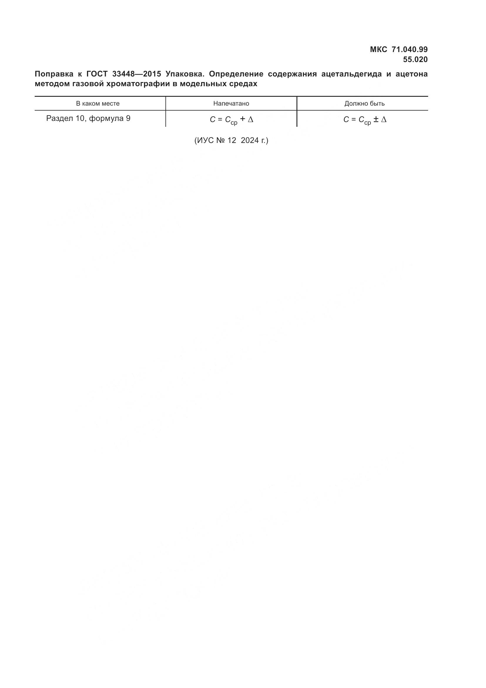 ГОСТ 33448-2015, страница 4
