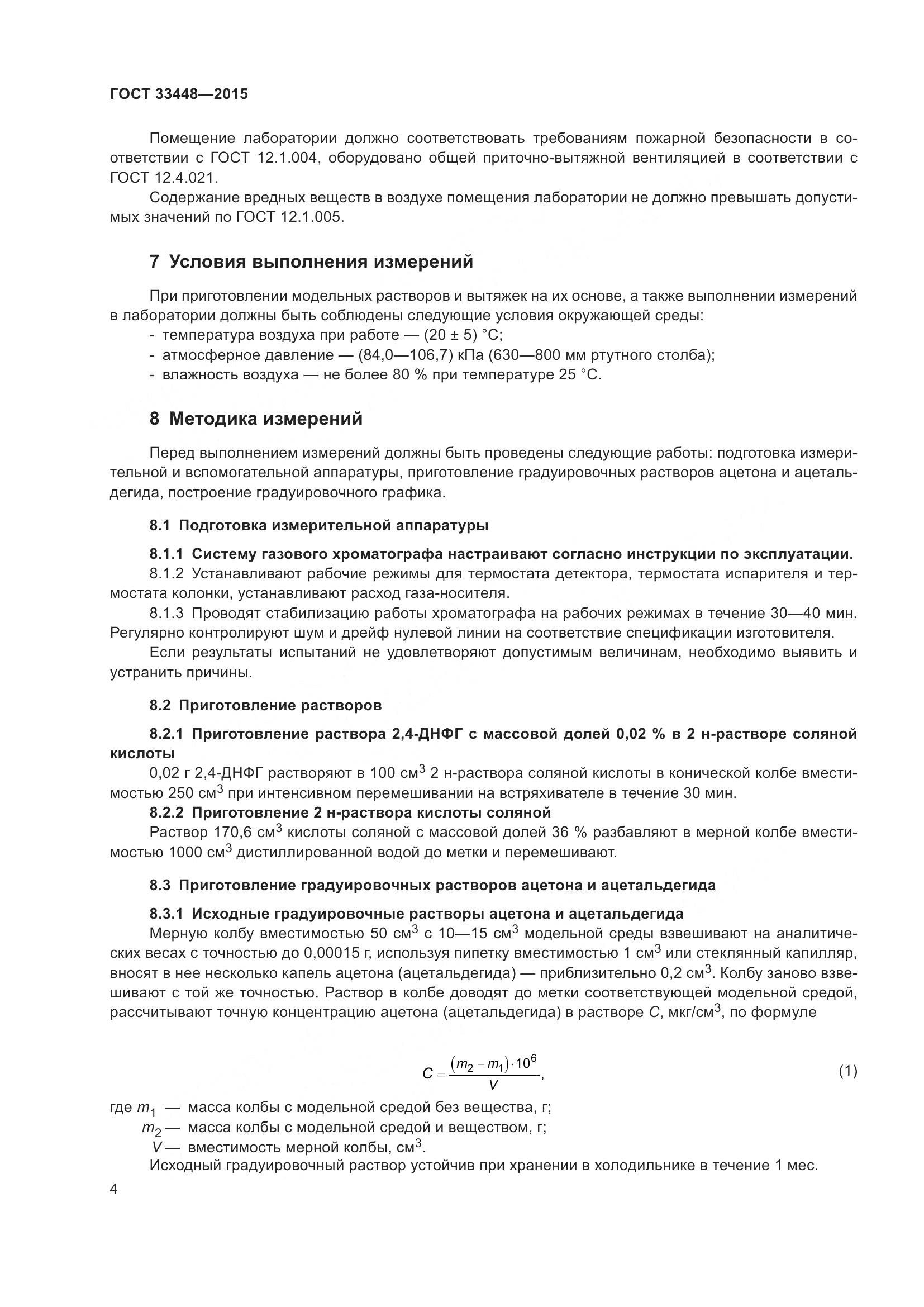 ГОСТ 33448-2015, страница 9