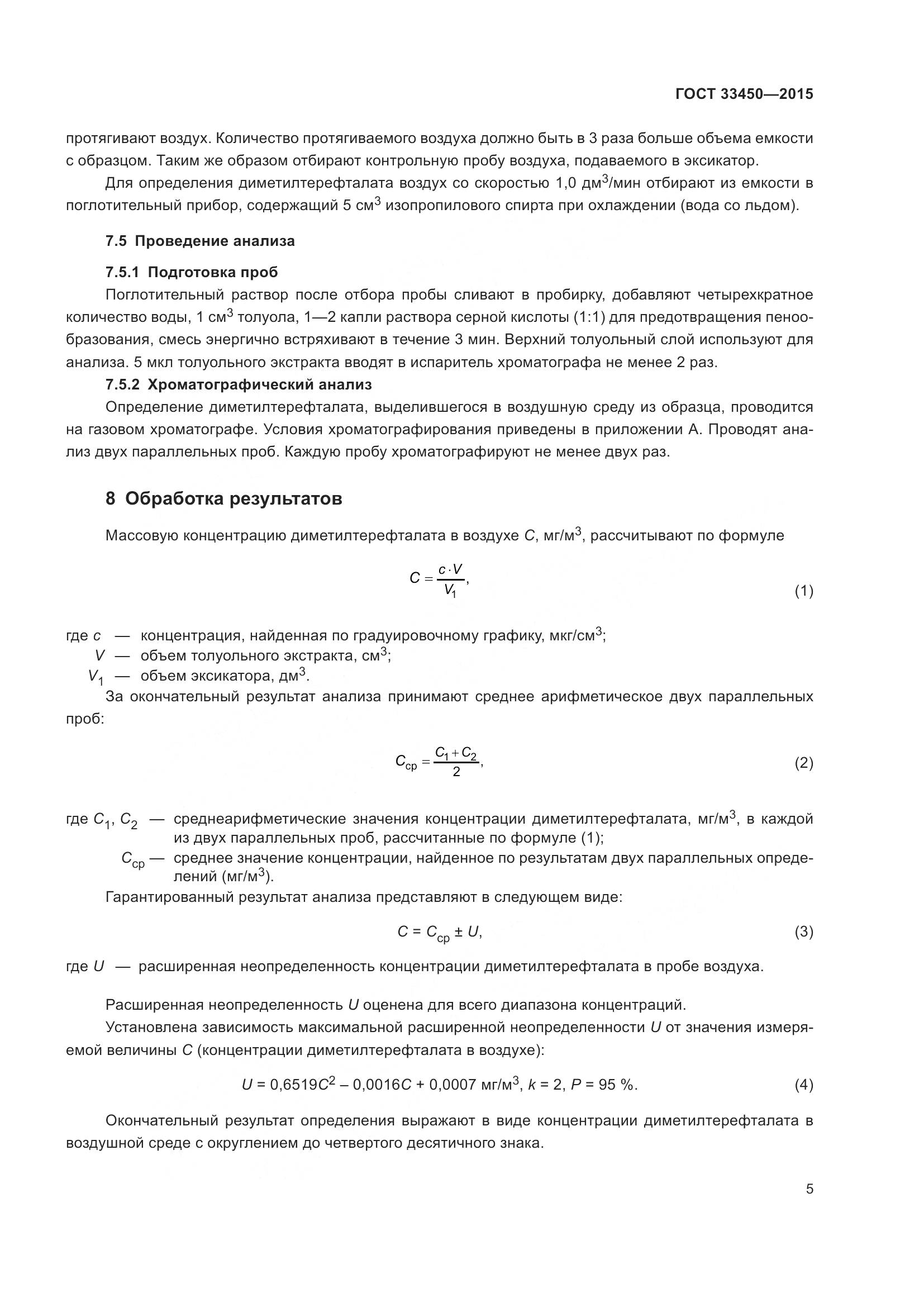ГОСТ 33450-2015, страница 9