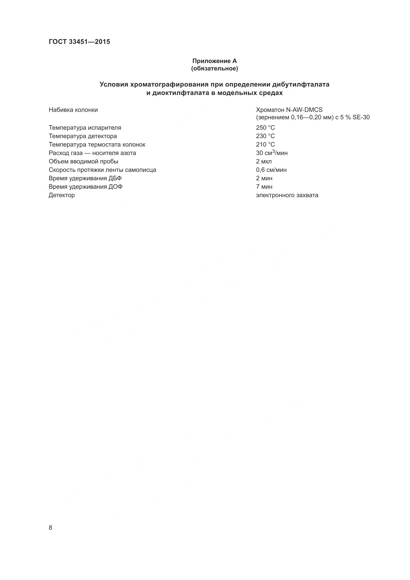 ГОСТ 33451-2015, страница 10